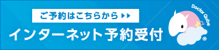福田脳神経外科予約バナー